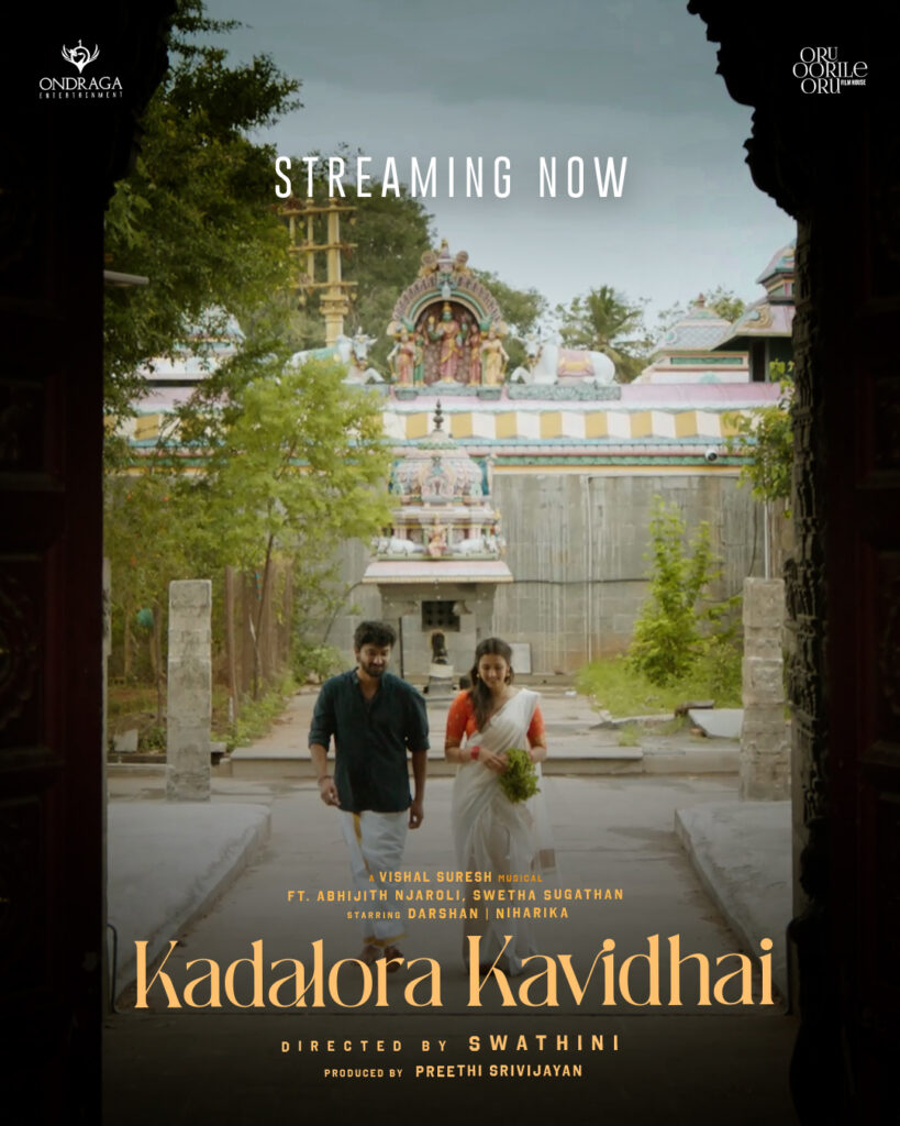 Oru Ooril Oru Film house